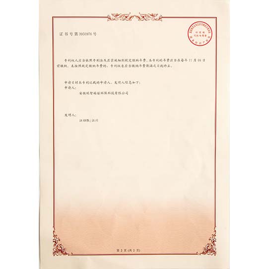 洛江发明专利证书-02